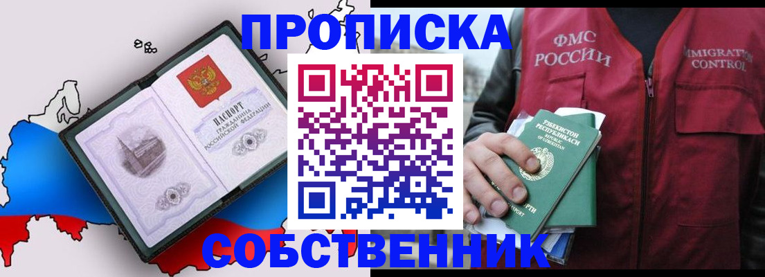 временная регистрация законно в Грязях