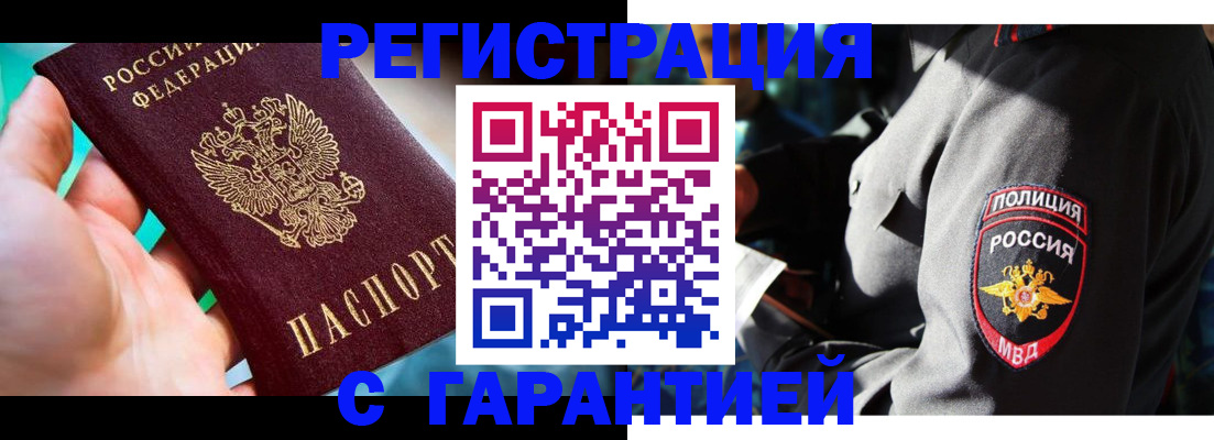 прописка регистрация в Грязях