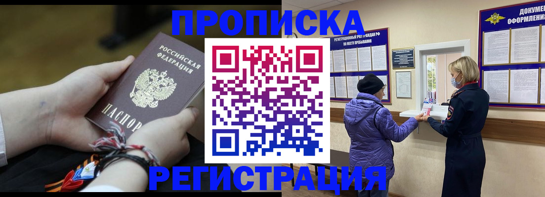 прописка штамп в Грязях