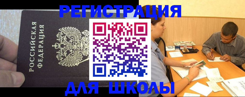 регистрация для школы в Грязях