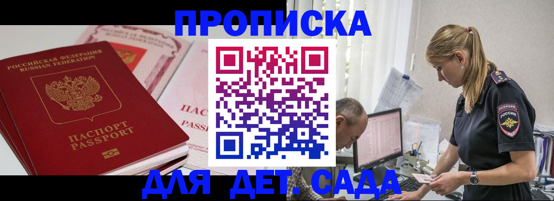 временная регистрация для школы в Грязях