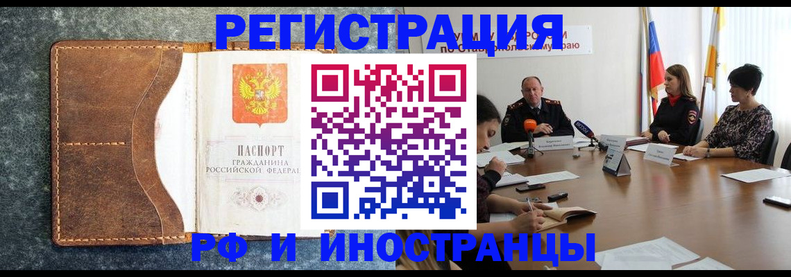 временная регистрация для всех в Грязях