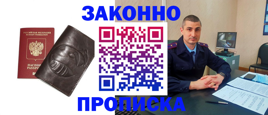 прописка гарантия в Грязях
